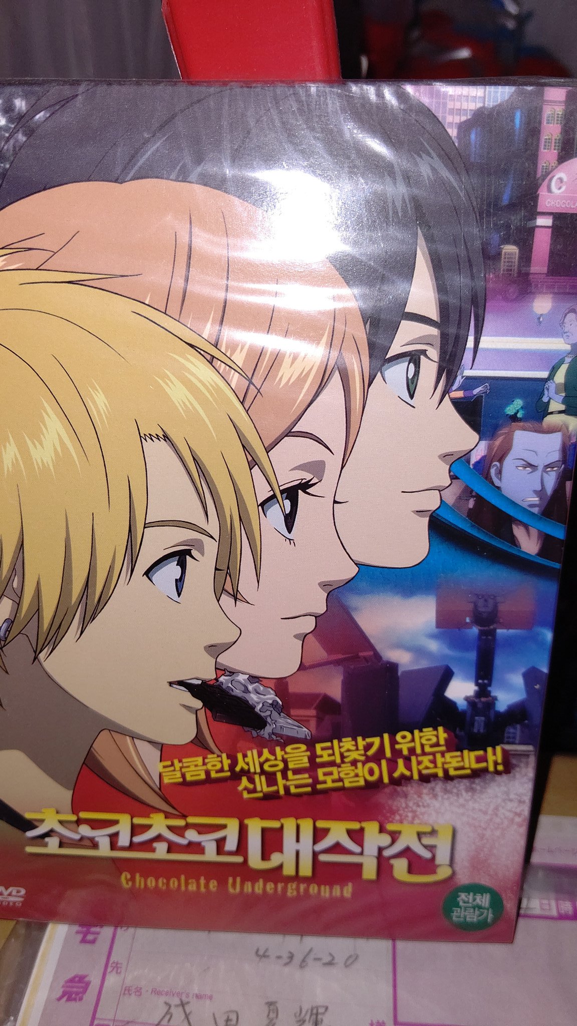 تويتر かに三匹 コミケ土曜日東ヘ41b على تويتر 全く買った記憶がないdvdが見つかった チョコレートアンダーグラウンドのアニメ版の韓国版だと思います T Co E1gruwhmfl