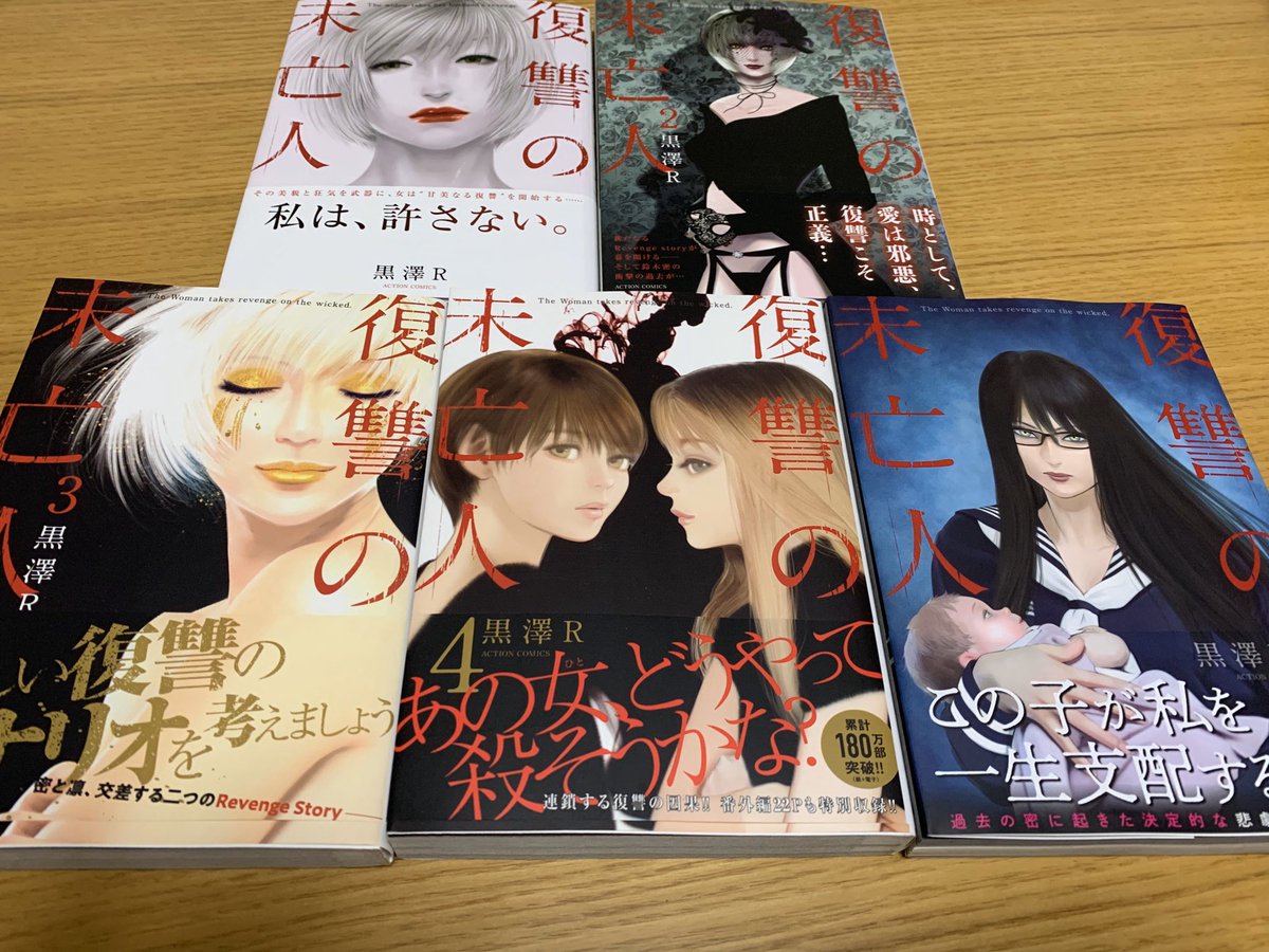 復讐の未亡人 復讐の未亡人