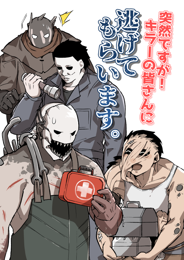 【DL版】突然ですが!キラーの皆さんに逃げてもらいます。 | Eirizo shop https://t.co/zzAd3s59wj #booth_pm 