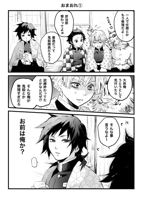 君の姿はなんとなく僕に似ている。 #鬼滅の刃 #竈門炭治郎 #我妻