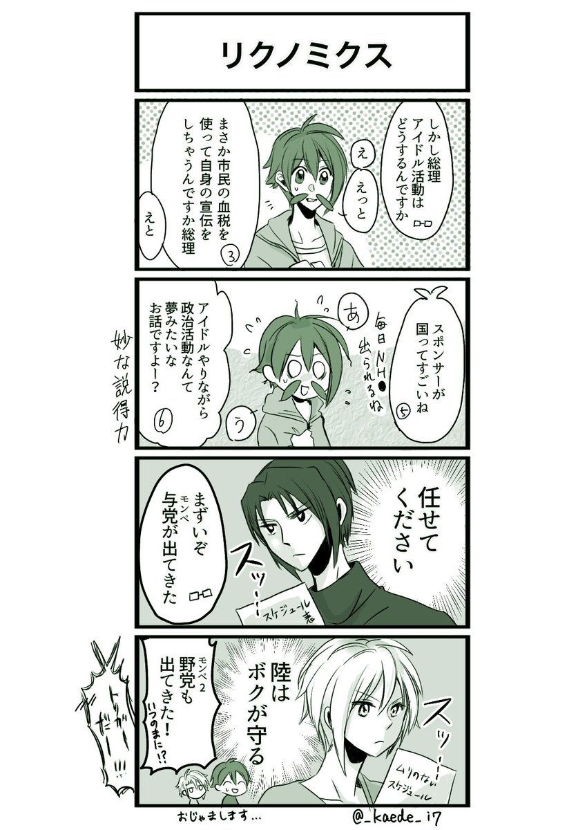 ヒゲから始まる話⑥<終>
#アイドリッシュセブン 