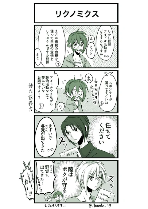 ヒゲから始まる話⑥<終>
#アイドリッシュセブン 