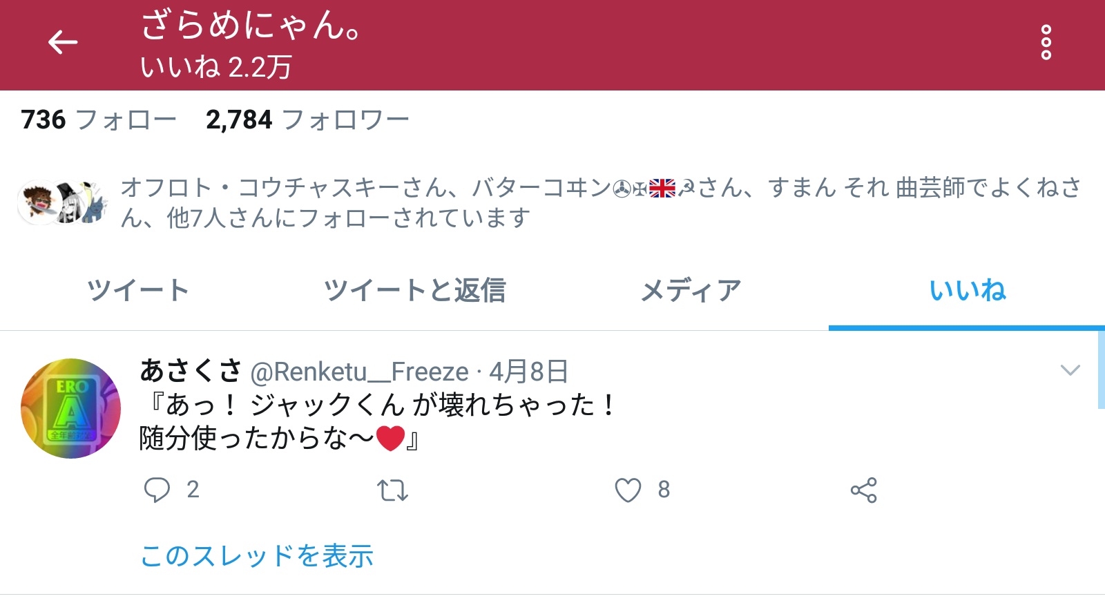 かわさき Twitter पर ジャックくん壊した人にふぁぼられた T Co Rumwrwodid Twitter