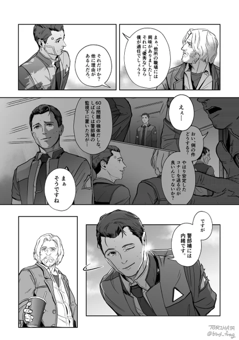 RK800-60漫画『CASE60』10-2最終回THE END 