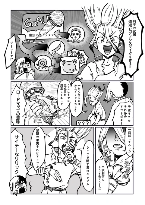 千が科学の力で違法マイクを作ったらゲンがおじさんになった漫画です 