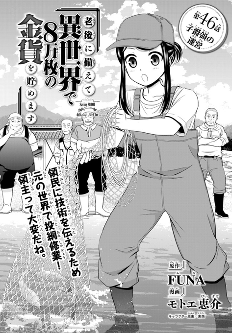 モトエ恵介 金貨 8万 漫画9巻 原作6巻発売中 Motoe Keisuke さんの漫画 50作目 ツイコミ 仮