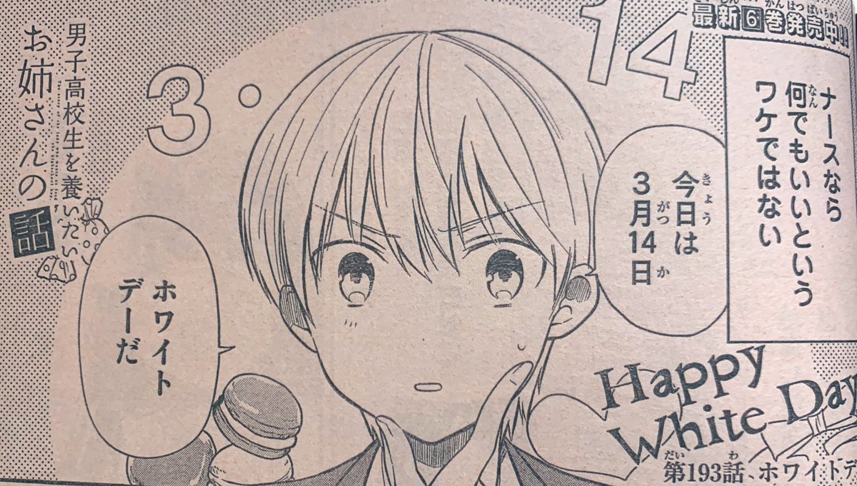 遅れまくりですが週刊少年マガジン発売しております 男子高校生を養いたいお姉さん 英貴 養いたいお姉さん 1年ａ組のモンスター 発売中の漫画