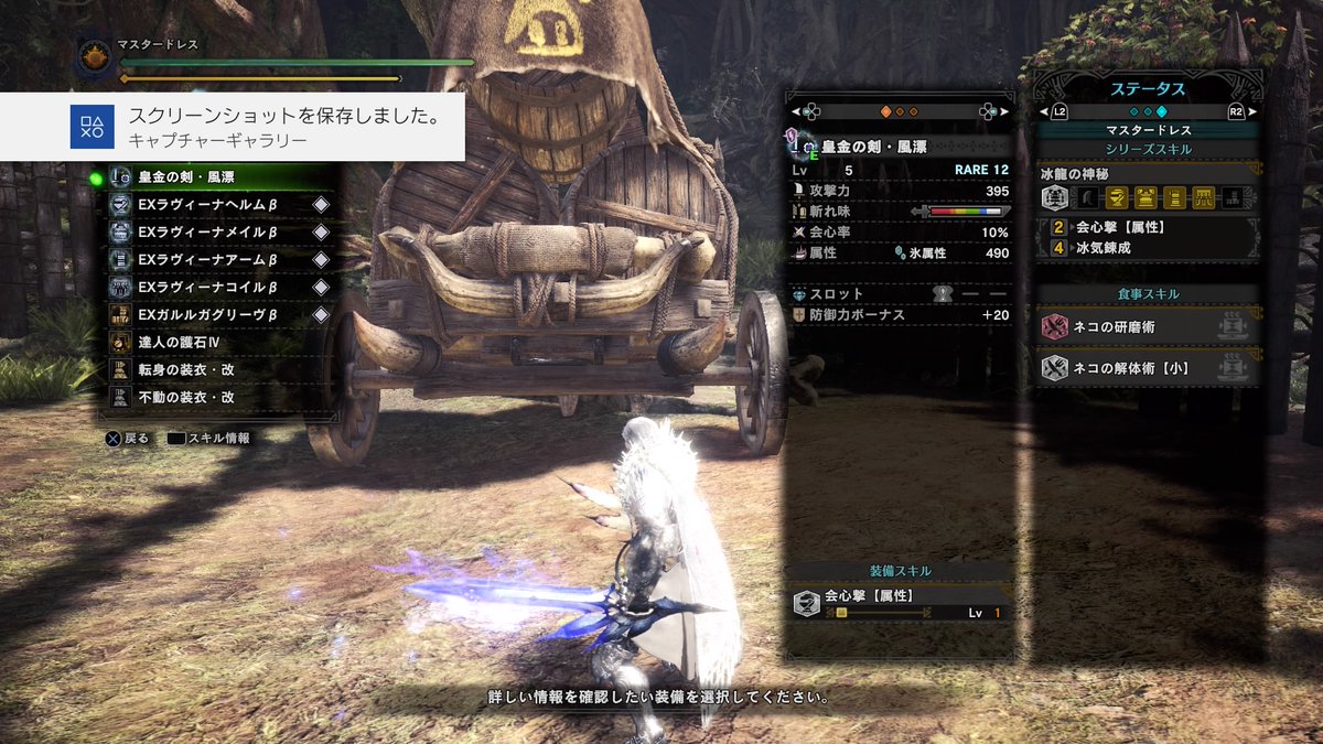 Masterlord Sky 天空 皇金の剣は風漂と王がとても強いです 属性に特化して傷つけた弱点狙える方ならムフェトより強いと思います 私は腕がないので爆破でどこ斬っても会心100 装備ばかりですが