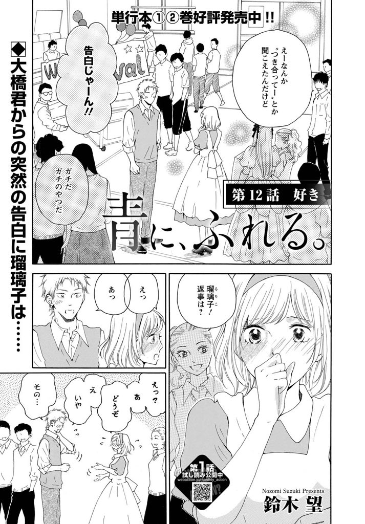 青に ふれる 公式アカウント V Twitter 月刊アクション 6月号 本日発売 青にふれる 第12話 好き 掲載 文化祭終わり 瑠璃子に思わず告白した大橋君 その真摯な言葉に 瑠璃子は 月刊アクションhp T Co 7zihmog8em 第１話