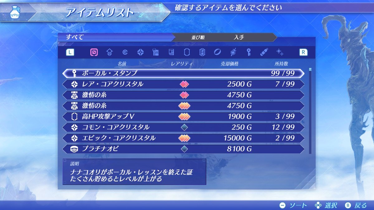 たすてけ ボーカルスタンプを99個集めたが これでファン1000人ちょいか 先は長い ゼノブレイド２ Nintendoswitch
