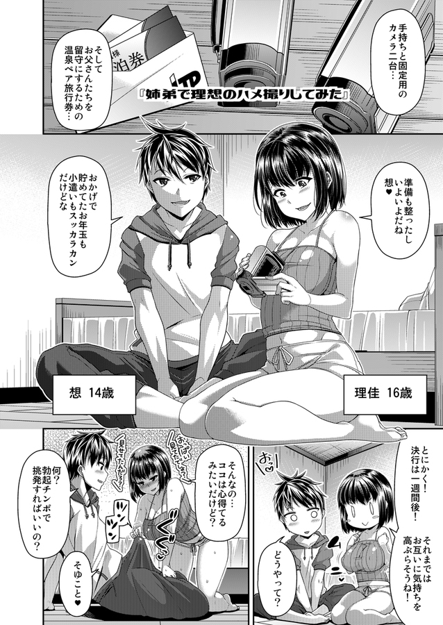 姉弟で理想のハメ撮りする話 1/6 