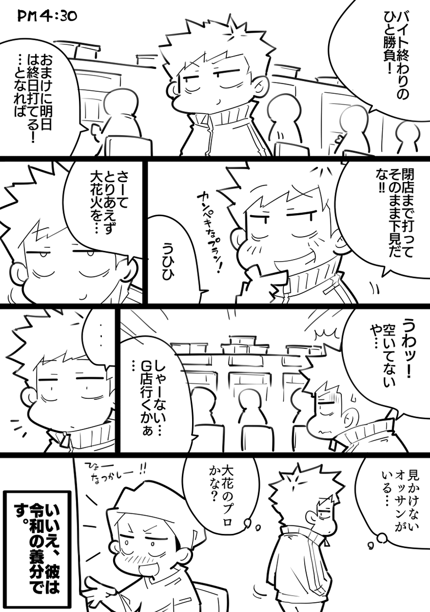 脱サラ回胴漫画家ダンナくん
[未来人編B面その①]

パチ7の本編と同時進行でボチボチ上げていきます!
本編と合わせてどうぞ!ヤマもオチもありませんが笑

本編はコチラから↓
https://t.co/wboAHCiCtC 