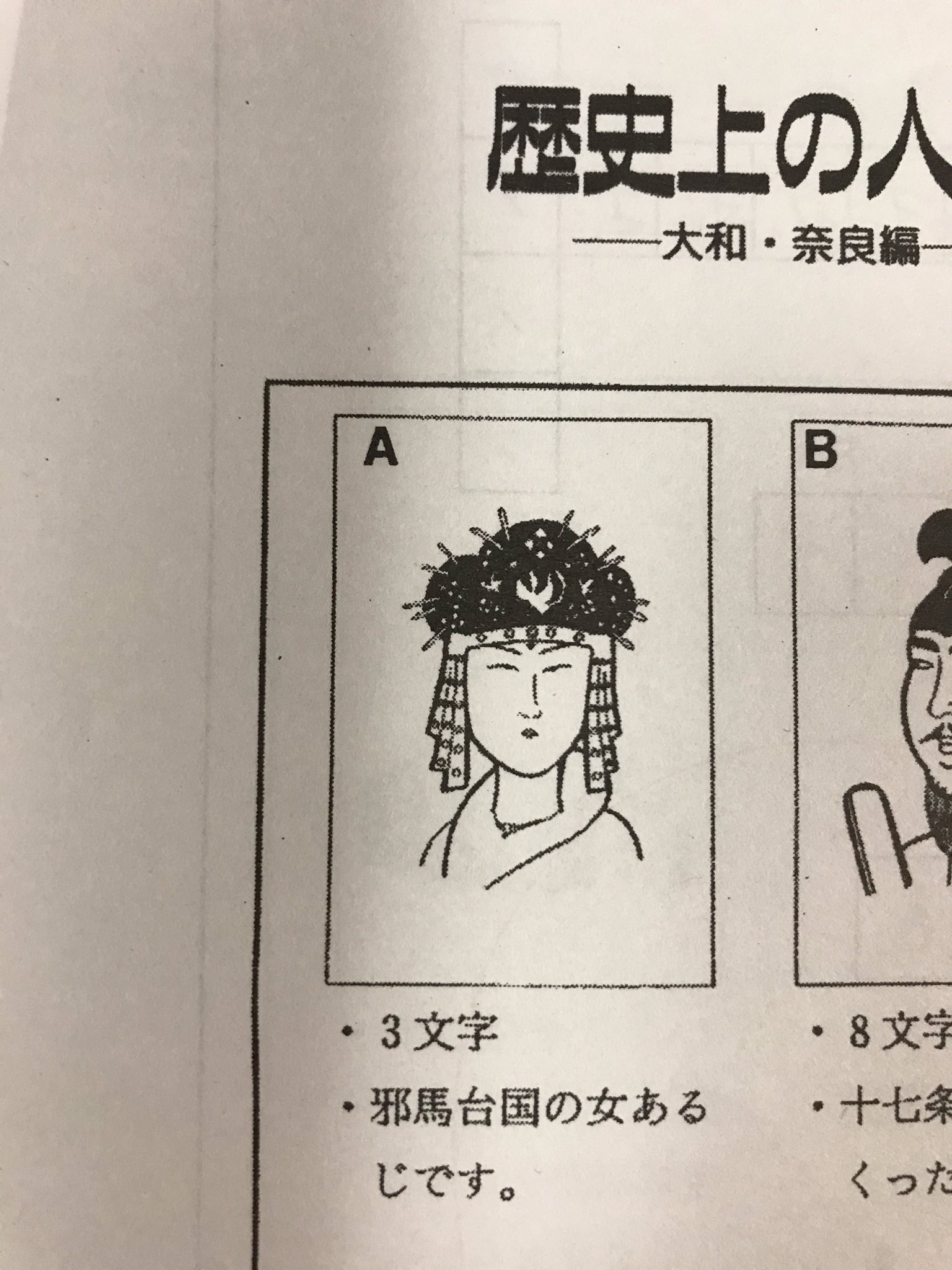 赤タコ坊主の介 歴史上の人物 中1の社会科のプリント問題 問題云々よりイラストが笑える T Co D4nm4ic7pf Twitter