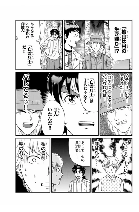 名探偵あるある:謎を解く時に一旦ためがち。
#犯人たちの事件簿 