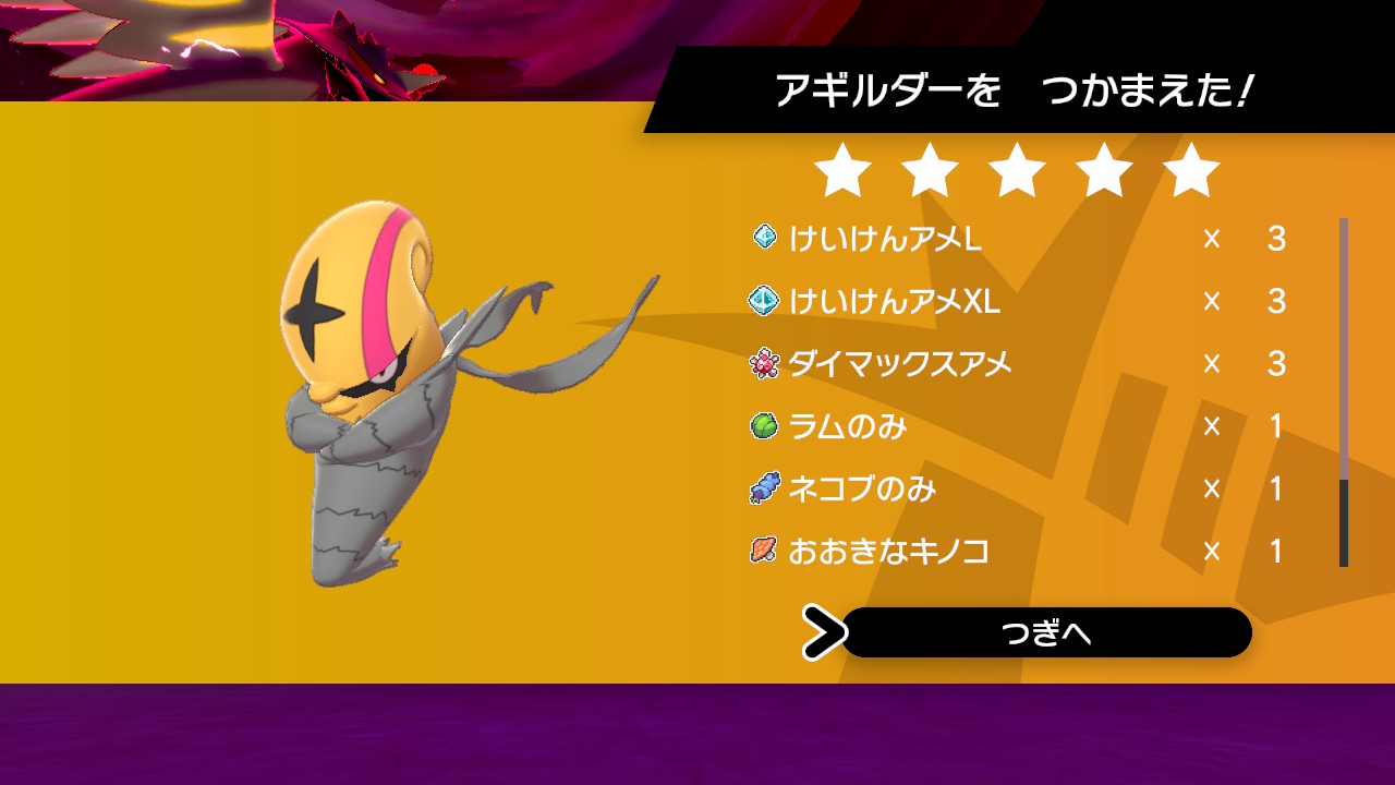 ぶ ち A Twitter レイドで色違いアギルダーget ポケモン剣盾 Nintendoswitch ぶ ち A Twitter レイドで色違いアギルダーget ポケモン剣盾 Nintendoswitch