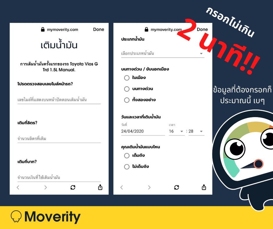 moverity's tweet photo. แล้วก็สเต็ปสุดท้าย สเต็ปที่ต้องทำทุกครั้งหลังเติมน้ำมันนะจ้ะะ #รักทุกคนนะครับ  #กําหมัดแน้วว #togetherwecan #ไอต้าวความรัก #Moverity #Ecodriving https://t.co/Ajuu1Qi74N