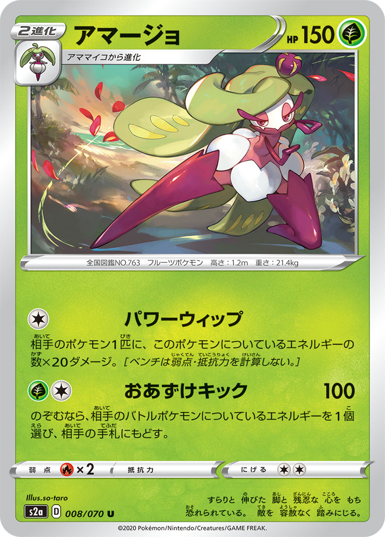 Uzivatel 創 Taro So Taro Na Twitteru ポケモンカードゲーム 爆炎ウォーカー にて アマージョ描かせて頂いております T Co Vthj0gswp4 正直サンムーンで一目ぼれした子で いつか描けたら と思っておりました トロピカルキックの前動作 みたいな Uzivatel 創 Taro So Taro Na Twitteru ポケモンカードゲーム 爆炎ウォーカー にて アマージョ描かせて頂いております T Co Vthj0gswp4 正直サンムーンで一目ぼれした子で いつか描けたら と思っておりました トロピカルキックの前動作 みたいな