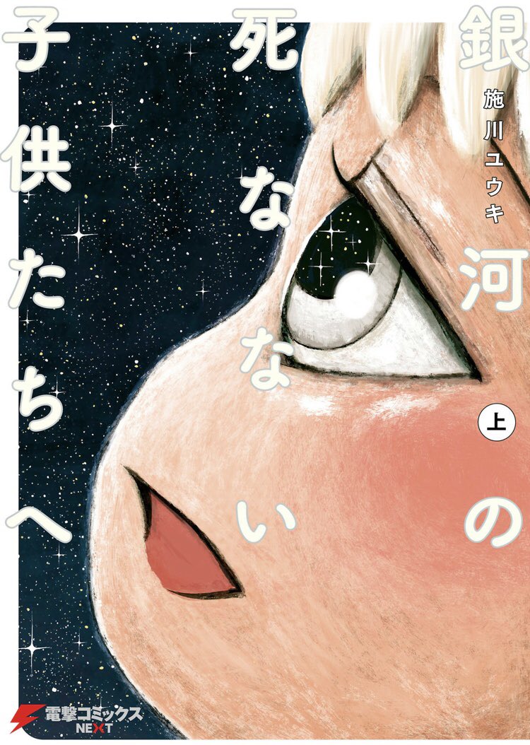 今ならKindleで半額セール中の『銀河の死なない子供たちへ』上下巻、『火の鳥』未来編を読んでる描写があります。
https://t.co/q1POTonHFL 