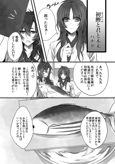 剣が君の話久々にしたら、そういえば九十九丸×香夜アンソロに寄稿したお話どこにも再録してなかったこと思い出したので投下! 