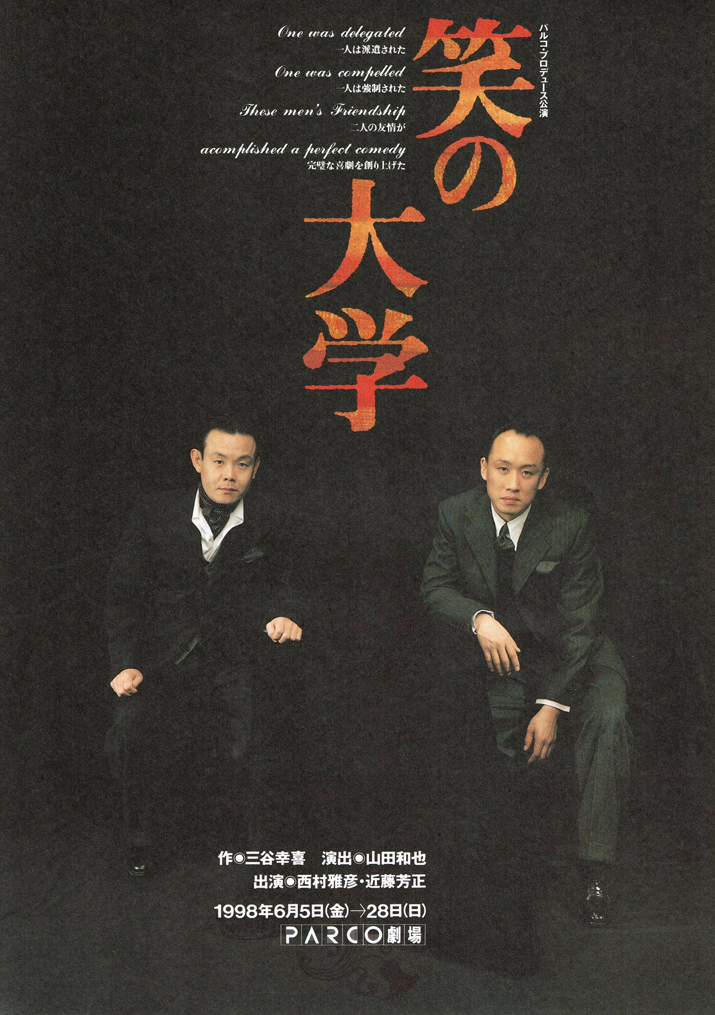 舞台版 笑の大学 三谷幸喜 DVD