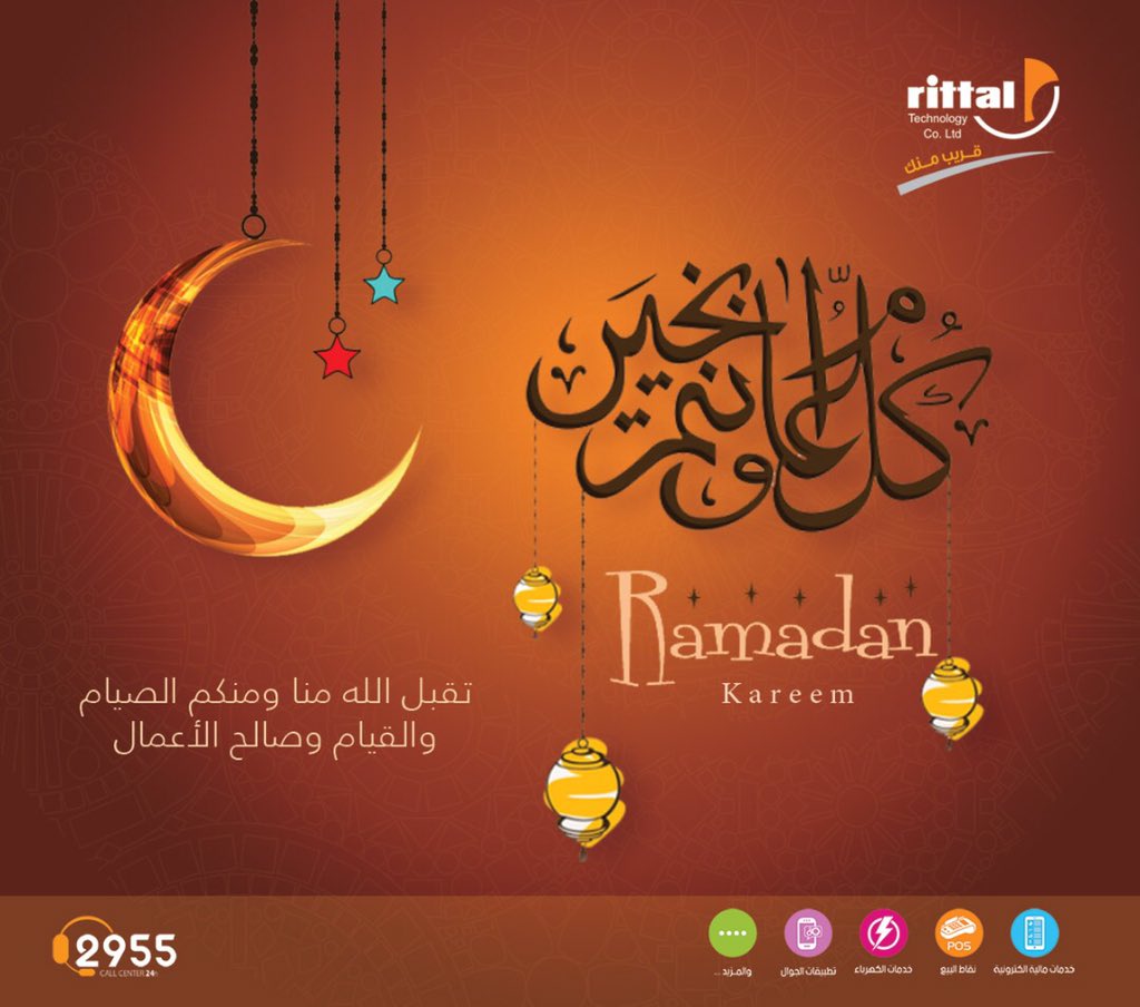 مبارك عليكم الشهر ✨🤍
#رمضان
#E_Payment 
#Rittal_Technology 
<a href="/Rittal_Tec/">Rittal Technology</a>