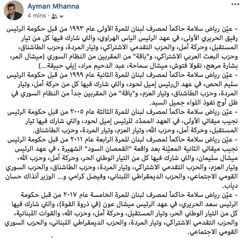 AymanMhanna's tweet photo. فليسقط ويحاكم #رياض_سلامة، ويسقط ويحاكم معه من ورد ذكر اسمه أو اسم حزبه أدناه. #كلن_يعني_كلن https://t.co/PHhrFUffMQ