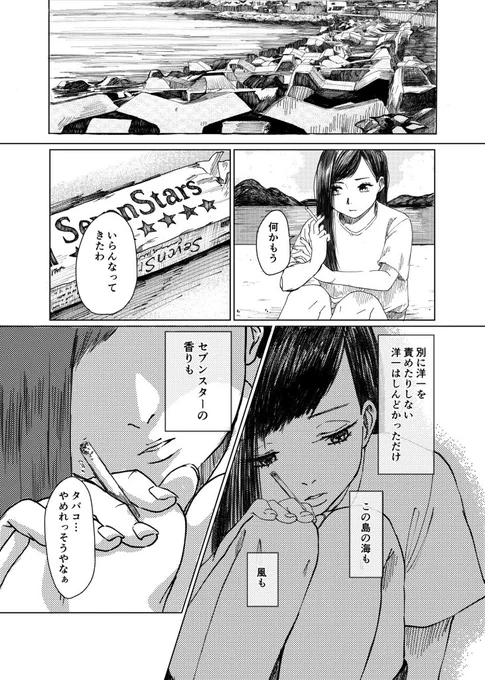 死んだ双子の姉の旦那を寝取ろうとした話⑦(7/10) 