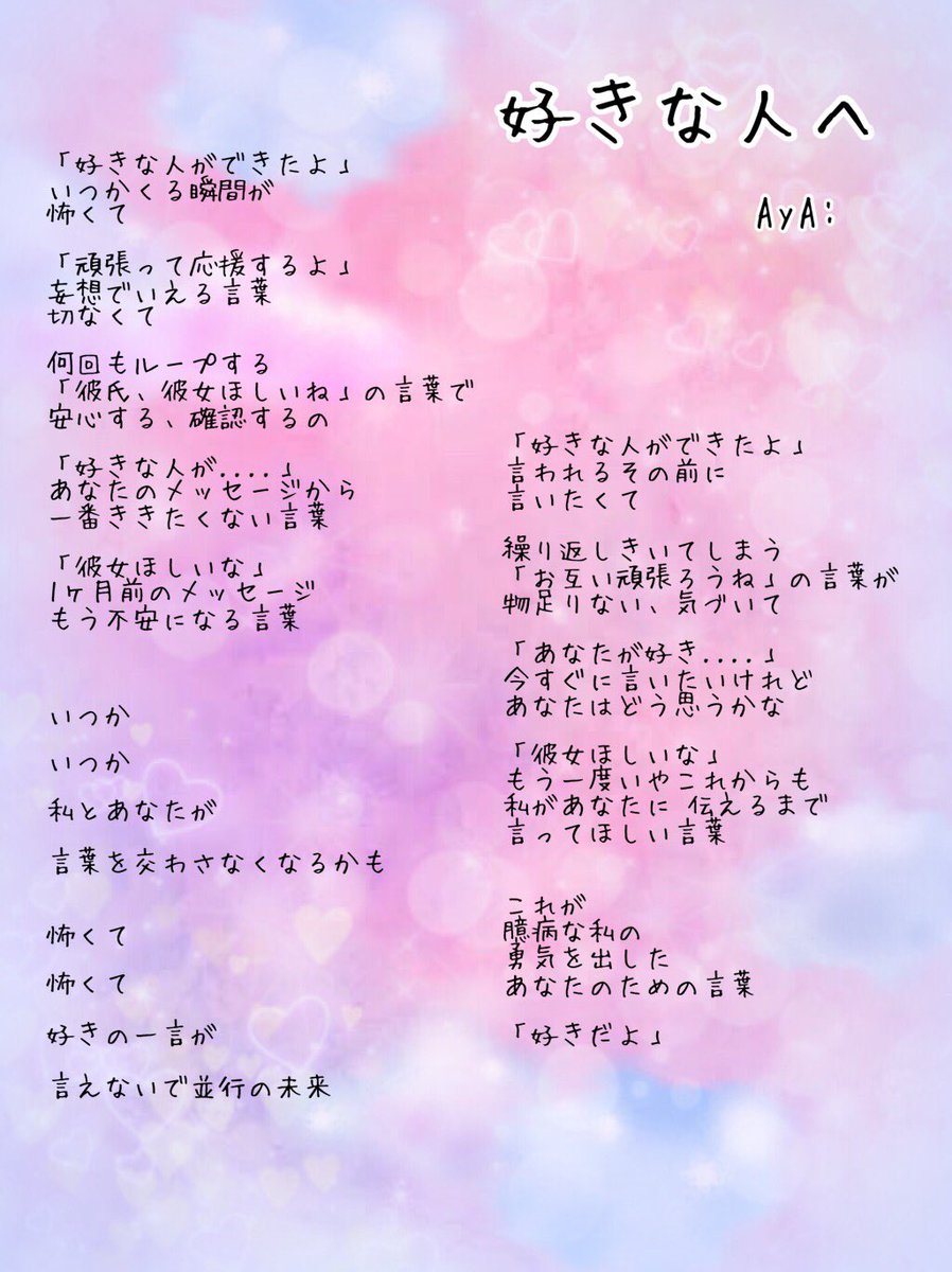 Aya ログアウト 在 Twitter 上 好きな人へ 何ヶ月か前の片思いです 過去のことなので 思い出ですね 勇気が出ないと 回りくどく聞いてしまったり 言い出せなかったり しますよね そんなまだまだ純粋な心です オリジナル曲 作詞 歌詞 好きな人 音楽 片思い 恋