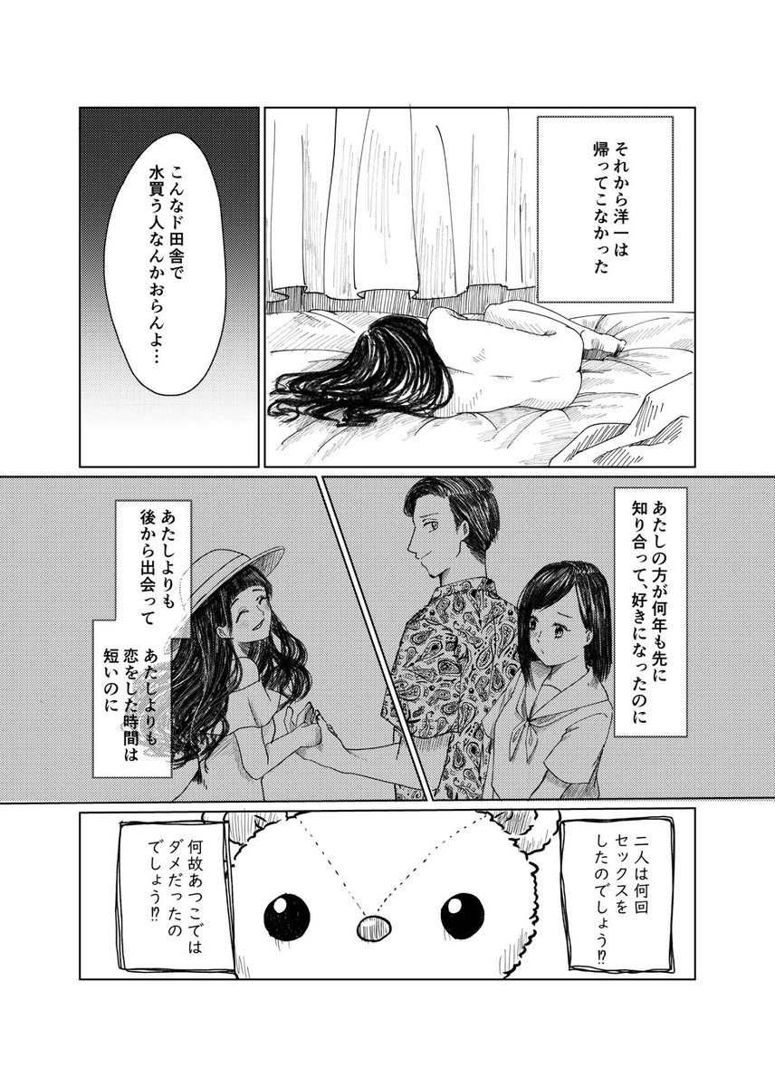 死んだ双子の姉の旦那を寝取ろうとした話⑥(6/10) 