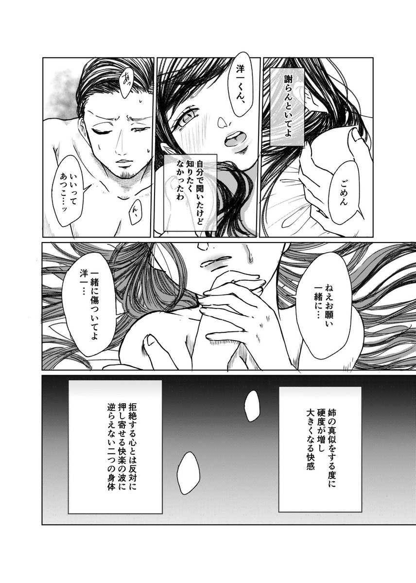 死んだ双子の姉の旦那を寝取ろうとした話⑥(6/10) 