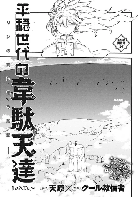 ヤングアニマル発売中!「平穏世代の韋駄天達」載ってます!今回からミクが本編に絡んできますね 天原先生が原作から追加しているシーンも 