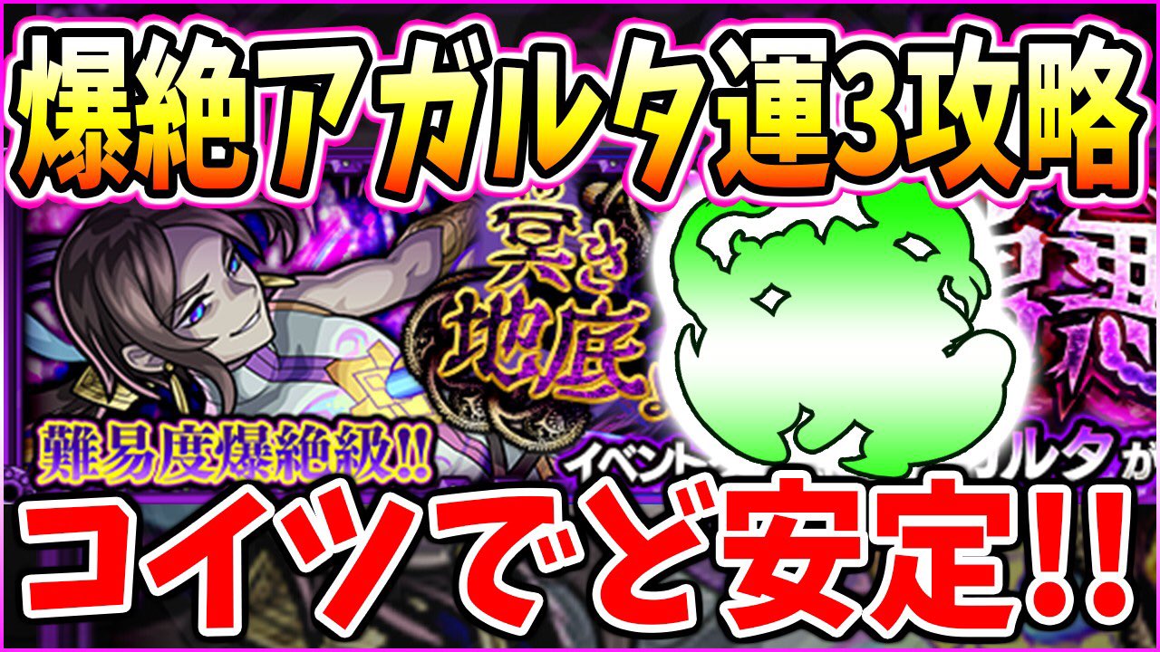 あさりchannel アガルタ運3おすすめ編成見つけましたのでupしてきました 爆絶アガルタ 安定して勝ちたいなら反射は捨てるべし 初日自陣無課金 紋章なし攻略 モンスト 運3 T Co 3phvq3giwt T Co 2zxwntiwxl Twitter あさりchannel アガルタ運3おすすめ編成見つけましたのでupしてきました 爆絶アガルタ 安定して勝ちたいなら反射は捨てるべし 初日自陣無課金 紋章なし攻略 モンスト 運3 T Co 3phvq3giwt T Co 2zxwntiwxl Twitter