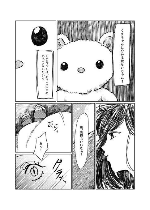 死んだ双子の姉の旦那を寝取ろうとした話⑧(8/10) 