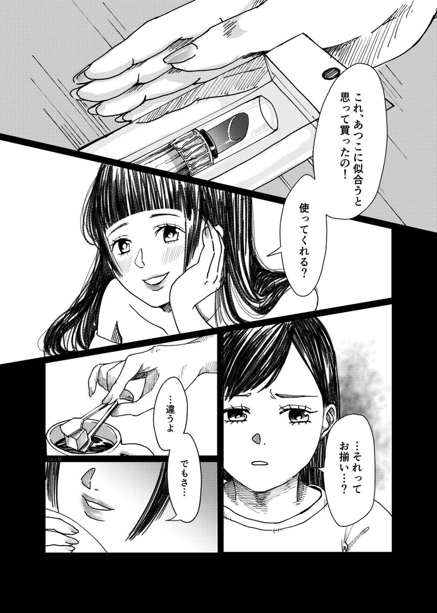 死んだ双子の姉の旦那を寝取ろうとした話⑨（910） | みかど みすこ🌈花束のような復讐を〜怪物たちの愛を知れ〜連載中 さんのマンガ |  ツイコミ(仮)