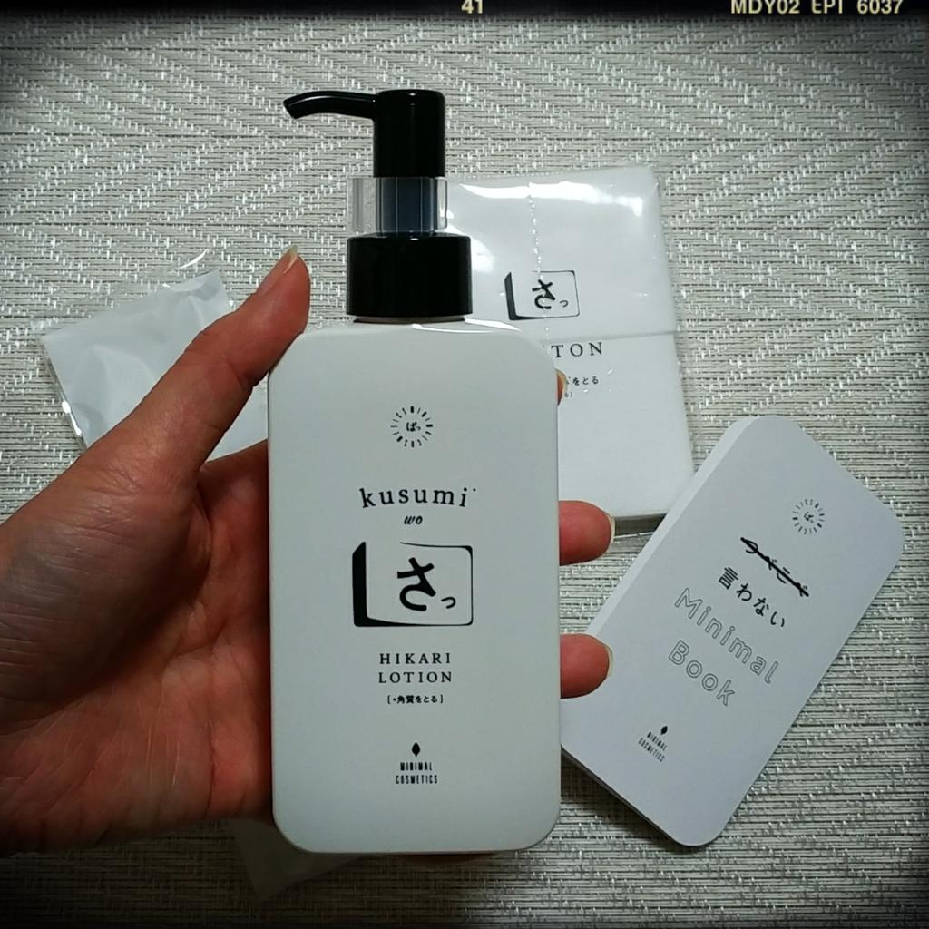 美白ふきとり化粧水