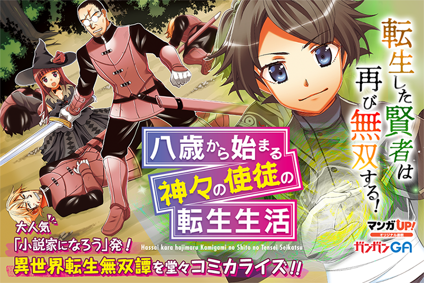 マンガｕｐ Sur Twitter あと30分でオリジナル連載更新 1 2 4 25 土 は 八歳から始まる神々の使徒の転生生活 第1話 6 転生賢者の異世界ライフ 第22話 4 モンスターがあふれる世界 第18話中編 漆黒使いの最強勇者 第17話 2 が公開です