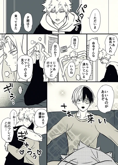 お題『AIスピーカー』※プロヒ同棲
遅刻すみません AIスピーカーごっこする轟くん…??(???)
 #轟爆版深夜のワンドロ一本勝負 