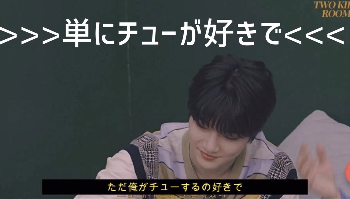 tt_888movEBS's tweet photo. 【吉報】ハンジソン、俺はチューが好き！などと公言 https://t.co/FamgvKCR7K