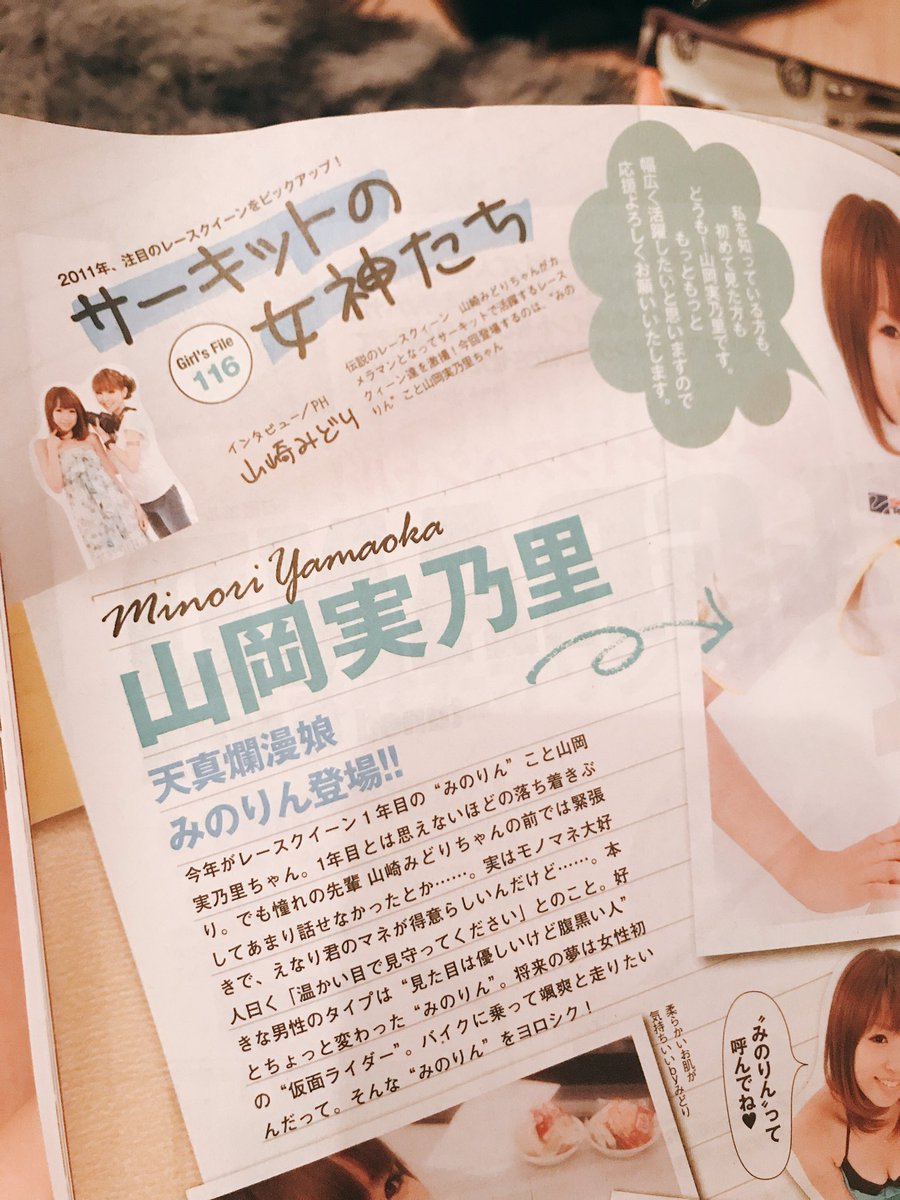 山岡実乃里 好きなタイプは 見た目は優しいけど腹黒い人 意味がわからない 爪痕残したかったから へんな事答えてたのかな 10年前の私よ 温かい目で見守ってください