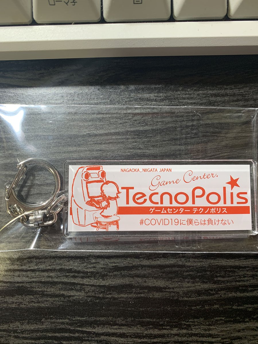 アリエス いちかじゃんけん67勝77敗53分 Auf Twitter 新潟のゲーセン ゲームセンターテクノポリス さんの支援チャリティキーホルダーが届きました このお店はまだ行ったことないのですが いろいろ縁もありお世話になっているお店です 落ちついたら 是非足を運び