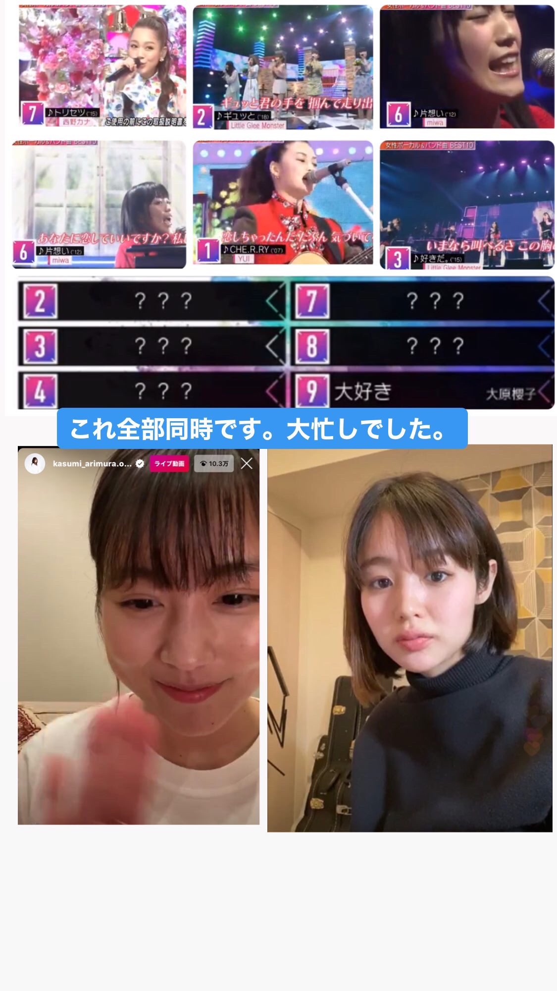 ワーミーカビゴン Sur Twitter これ全部同時でした 大忙しでした Miwa 大原櫻子 西野カナ Yui Littlegleemonster リトグリ Mステ 有村架純 藤原さくら インスタライブ T Co Pdsycvbq3h Twitter