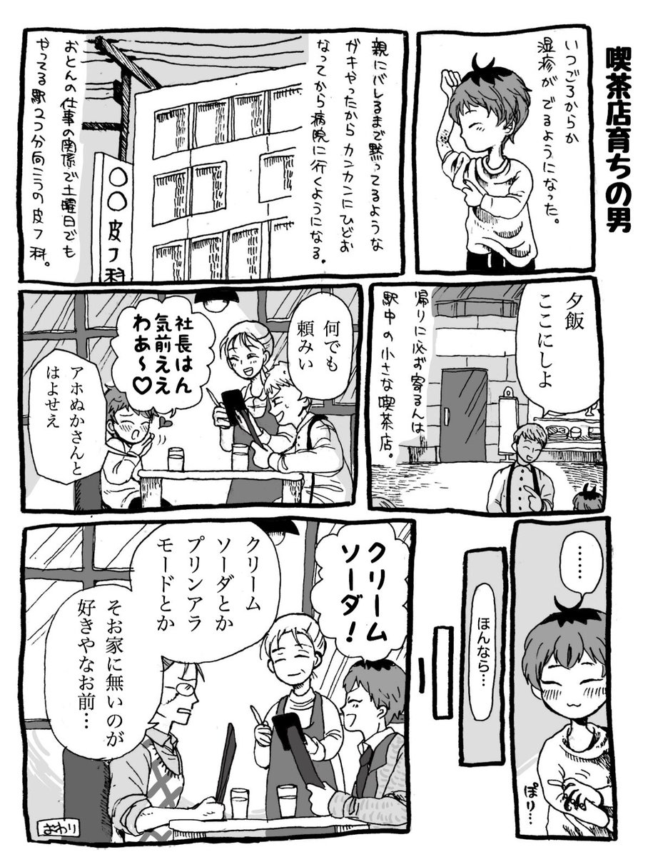 【簓+盧笙】(簓の父親描写あり)カフェやなくて喫茶店な。 