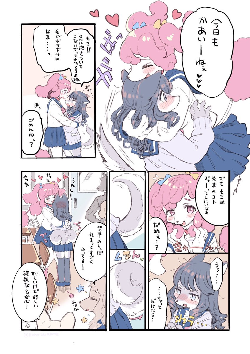 【漫画】犬百合① 