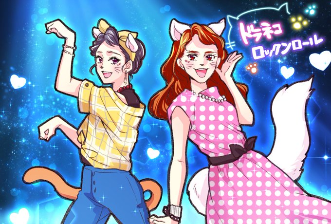 ドラネコロックンロールのtwitterイラスト検索結果