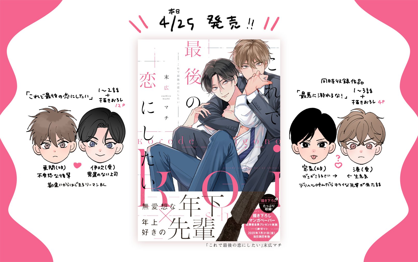 末広マチ 3 25ドラマcd発売 これで最後の恋にしたい 本日発売です 書店様や電子書籍サイトでお見かけ の際はどうぞよろしくお願いいたします 週末のお供に是非 楽しんでいただけますように これで最後の恋にしたい T Co