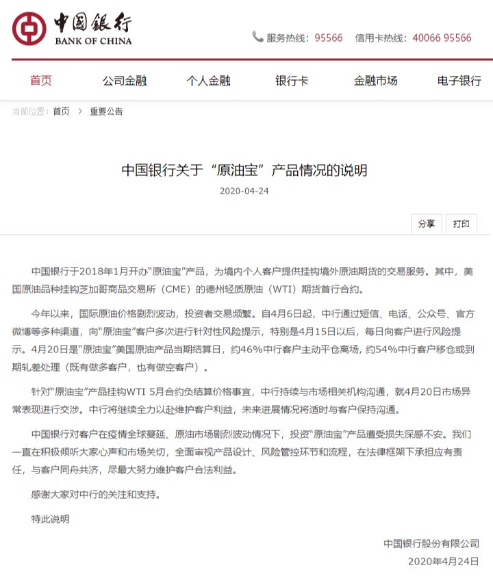 中行怂了。第一承认自己有错误；第二，应该绝对不会再按照-37美元去追索赔偿了。真是丢了人还丢了面子。