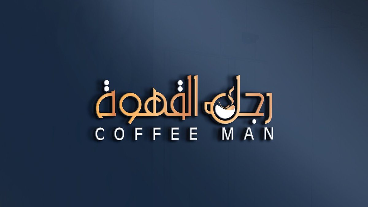 TechDeli's tweet photo. من أعمالنا تصميم شعارات لكوفي شوب " رجل القهوة " 

عروض وخصومات خاصة جداً بمناسبة شهر #رمضان_2020 

للتواصل لتصميم أفخم الشعارات و الهويات  أرسل لنا عبر الخاص أو عبر الواتساب : https://t.co/5usgVEDDTL

#رمضان_مبارك
#١_رمضان https://t.co/CLghKbGaI6