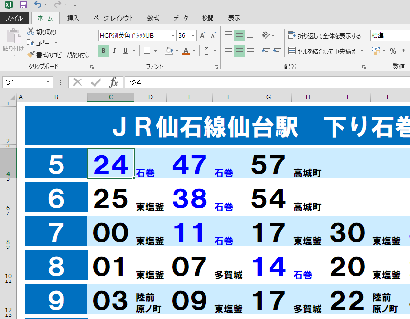 おきらく娯楽工房 在 Twitter 上 Itomusu P シンプルに時刻表を見ながらexcel に打ち込んで作成しています どなたでも可能な方法かと こんな時なので昔を懐かしむのも良いかと思い手元にあった時刻表を眺めつつ日々作成した次第です T Co Dpqapfpbwt Twitter