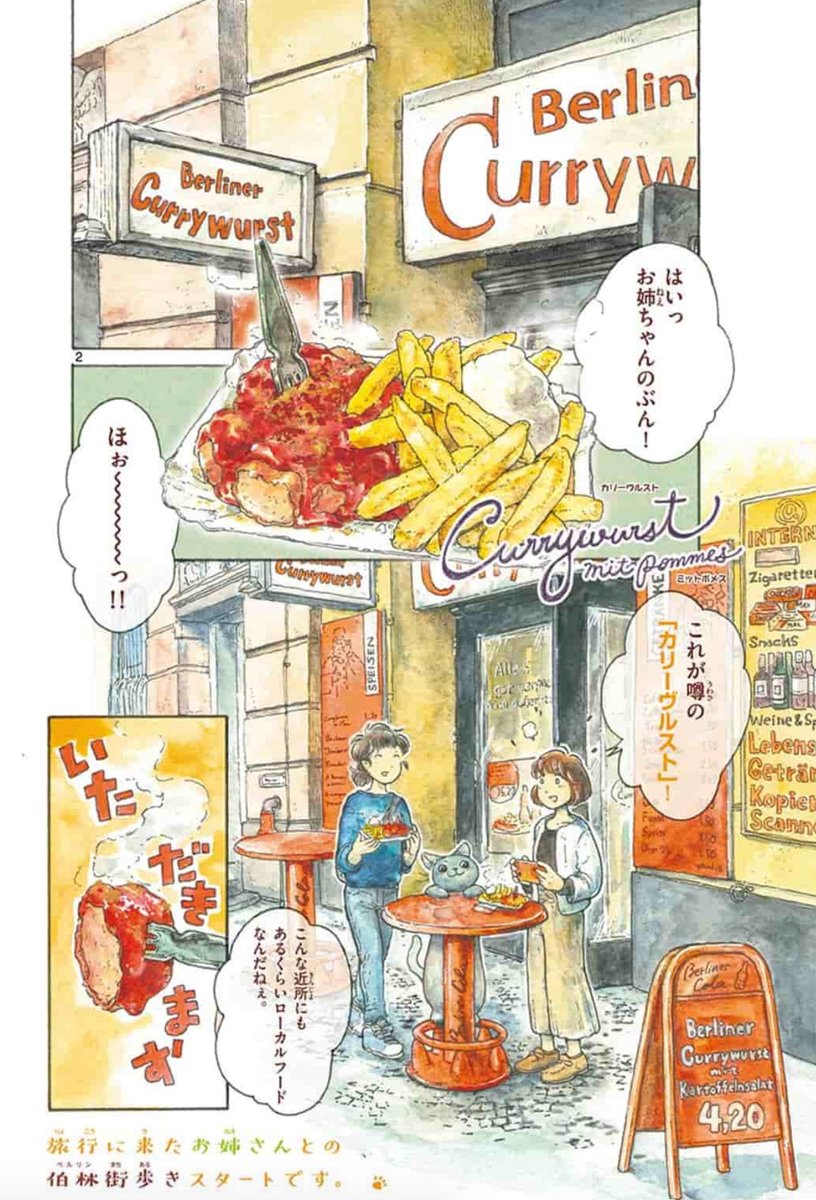 #ねこと私とドイッチュラント がサンデーうぇぶりにて更新されました!
https://t.co/pY4nx2sRwr
只今ベルリン観光編?
今回はカラー始まり?、そしてベルリン名物・カリーヴルストについてのお話です。
少しでも旅行気分で楽しんでもらえれば嬉しいです!