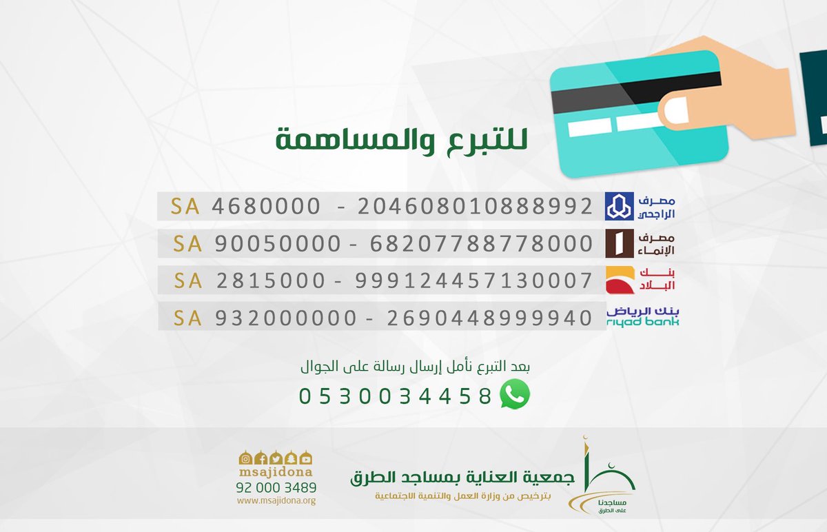 msajidona's tweet photo. للتبرع برسالة نصية بريال واحد يومياً في مشروع #الصدقة_الجارية عبر الرابط:
https://t.co/INkCxTVuup

وللتبرع عن والديك بـ 40 هللة يومياً عبر الرابط:
https://t.co/La8i7c12o4

وللتبرع عبر الحسابات البنكية👇🏼 https://t.co/BL63yUdUpy